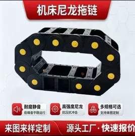 其他机床附件;拖链;风管