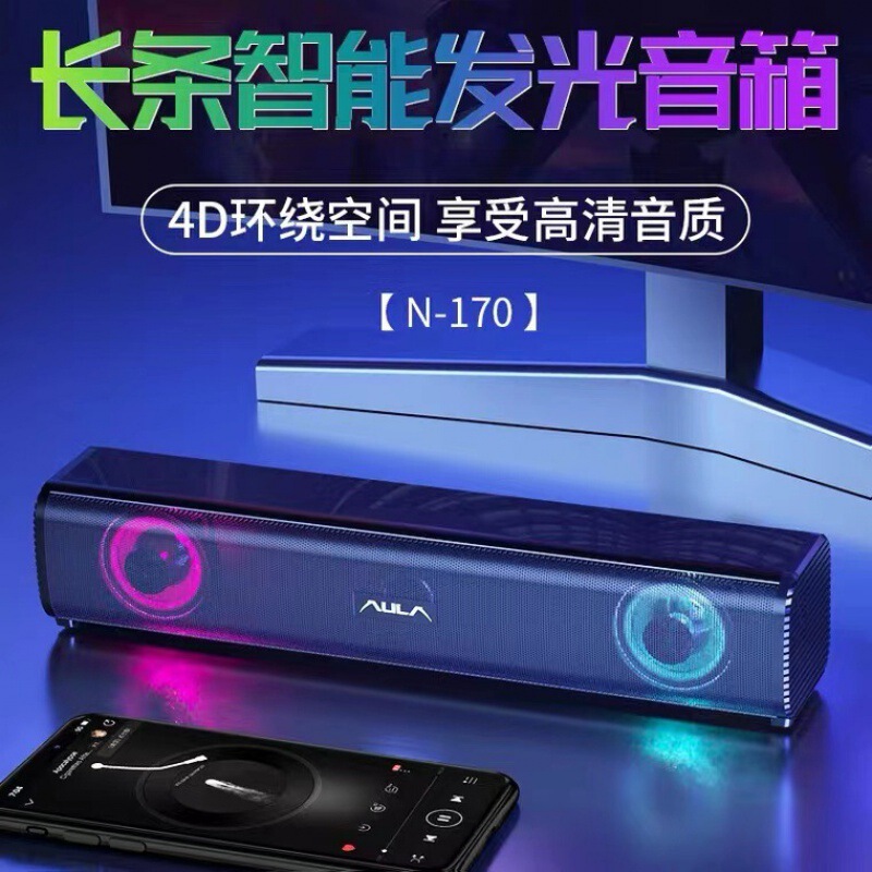 AULA N-170 wired luminous computer desktop long audio notebook desktop subwoofer speaker AULA N-170 wired luminous computer desktop long audio notebook desktop subwoofer speaker