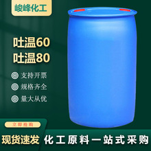 吐温T-60 聚氧乙烯失水山梨醇脂肪酸酯 乳化剂T60