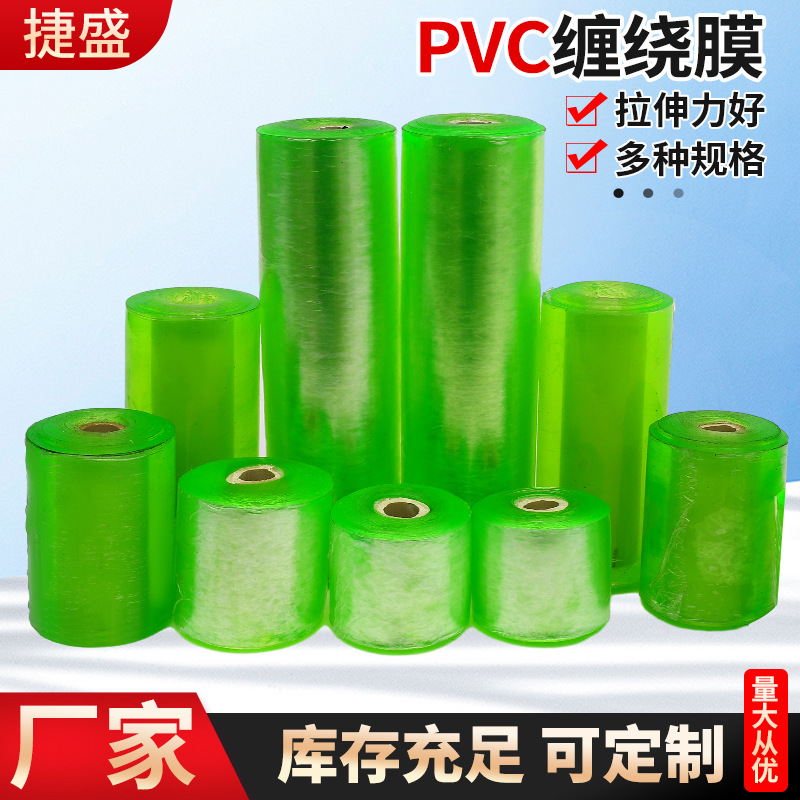 厂家批发PVC缠绕膜 打包包装拉伸嫁接托盘防尘工业捆扎保护薄膜
