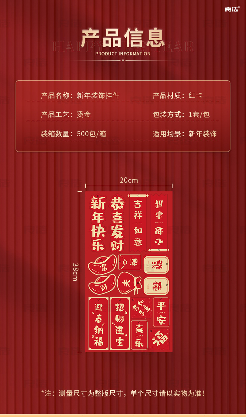 新年小挂件-详情_04