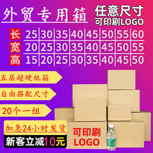亚马逊fba纸箱跨境国际物流超硬出口海运快递打包纸箱子加厚外箱