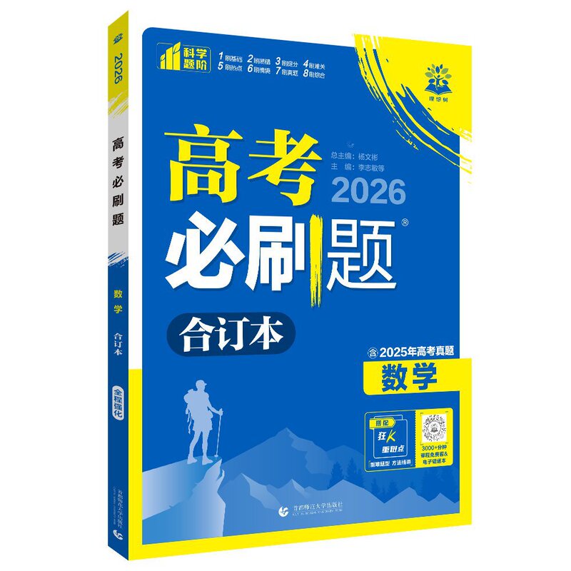 Ideal Tree 2026 大学入試必須問題セットには、2025 年の大学入試実際の問題と 3 年生の 1 回の復習資料が含まれています|undefined