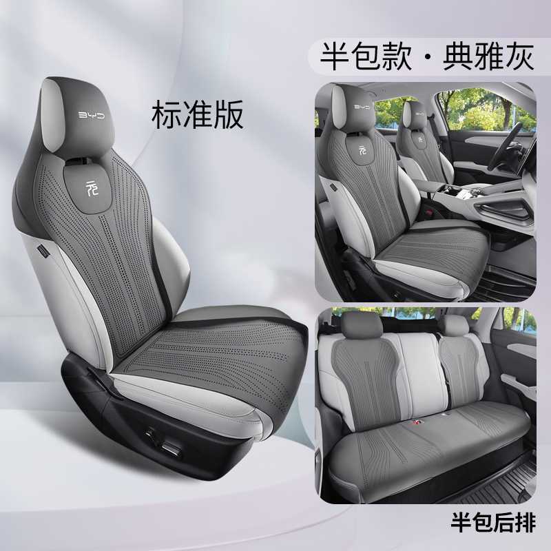 BYD BYD Yuan UP Car Seat Cushion Suede Four Seasons Universal Half Pack (Modelə uyğun (Original) oturacaq örtükləri) - elegant-grey-standard-half-pack-note-car-model-year