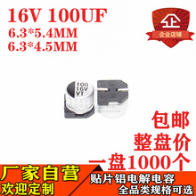 NƬX늽100UF 16V we6.3*5.4 6.3*4.5 16V100UFݏS