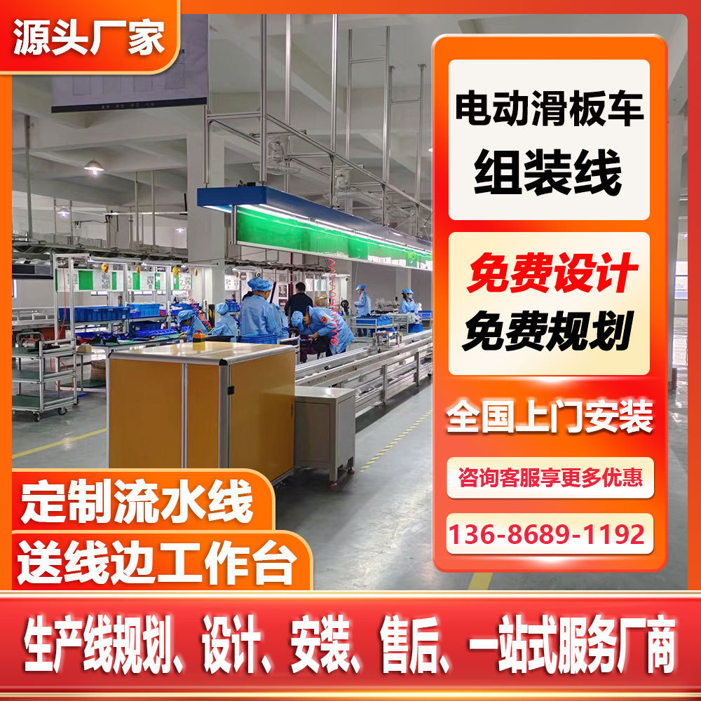 Manufacturers supply two-wheel scooter assembly line scooter production line new energy battery assembly line free installation