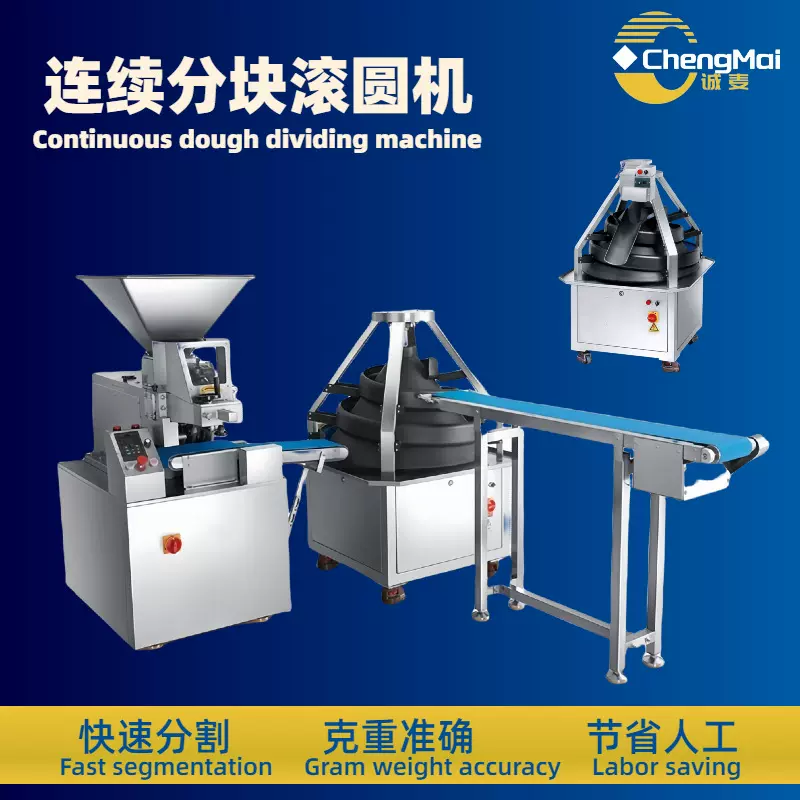 厂家直销面团分块设备 分割连续滚圆机 食品厂米面设备
