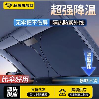 轿车款遮阳挡汽车遮阳前挡防晒隔热遮阳挡板遮光帘档车内挡风玻璃|ru