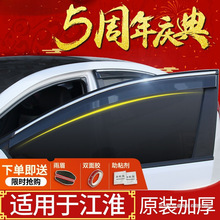 适用瑞风S3晴雨挡雨板S4瑞风m3悦悦M4 s2汽车 和悦rs雨挡车窗雨眉