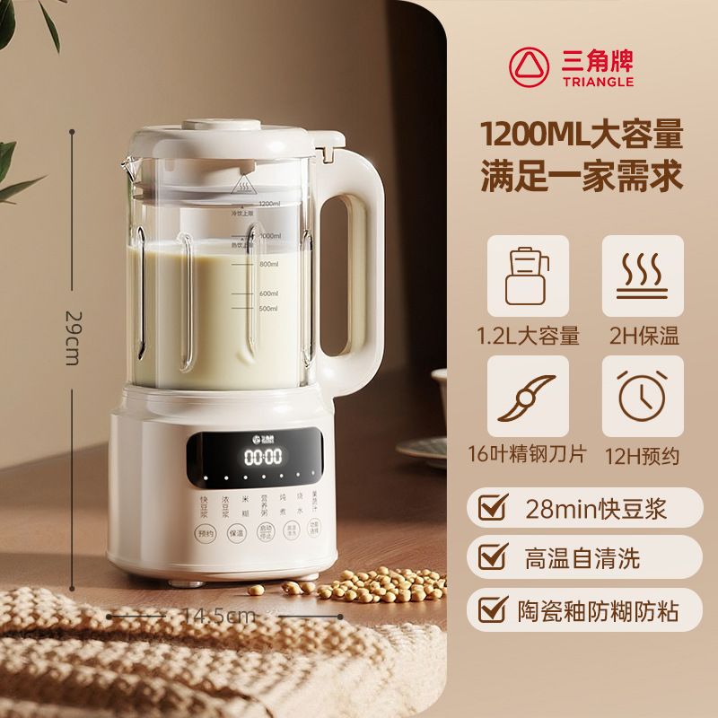 三角破壁机牌全自动豆浆机小型家用免过滤多功能破壁机柔音破壁机