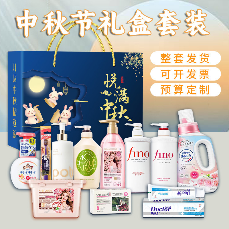 中秋节礼物实用礼品洗护套装礼盒公司送员工客户高档活动伴手礼|undefined
