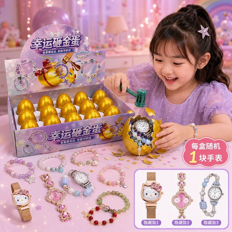 Lucky Golden Egg Surprise Bracelet Watch Toy Children's Bracelet Stall Kiosk Toy Gift New Model Wholesale Lucky Golden Egg Surprise Bracelet Watch Toy Children's Bracelet Stall Kiosk Toy Gift New Model Wholesale