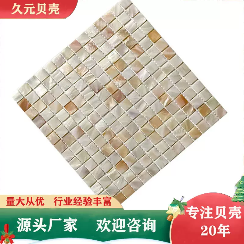 贝壳马赛克瓷砖防水自粘墙贴卫生间电视厨房阳台背景墙砖天然贝壳