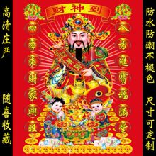 财神爷财源广进财神到海报中堂画年画装饰画墙贴壁画自粘源头厂家