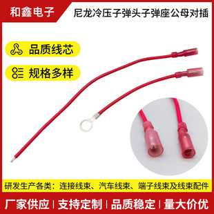 UL1007-20AWG尼龍冷壓子彈頭公母對插絕緣端子線一頭8.2冷壓地環