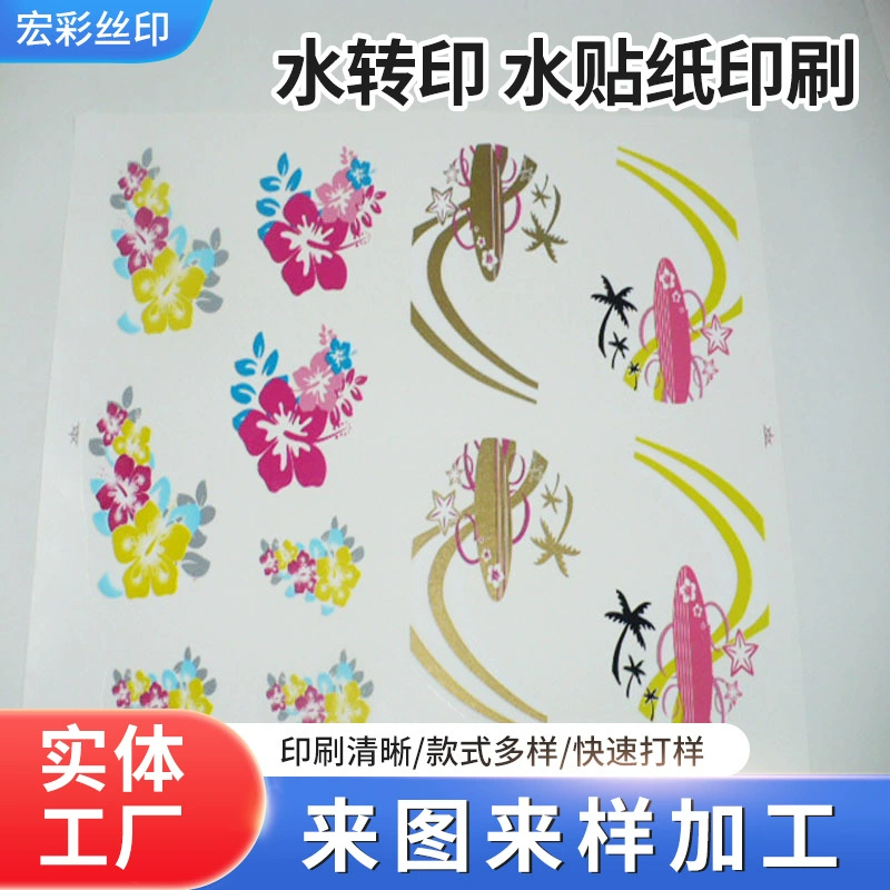 Простая водяная наклейка на поверхность игрушки низкая температура ps вода наклейка вода наклейка пластиковая поверхность водяной печати водяной печати