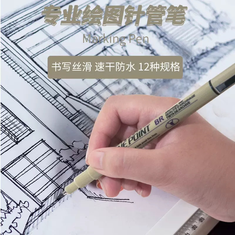 绘图描线针管笔黑色勾线速干防水笔 线稿书法文字书写硬头墨水笔