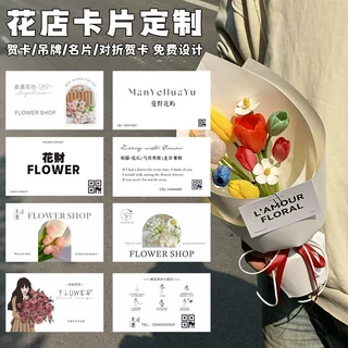 花店卡片定制花束名片打印刷鲜花艺小卡定做二维码logo硬卡设计