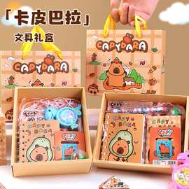 创意卡皮巴拉文具礼盒套装可爱水豚小学生礼物奖励幼儿园伴手礼品