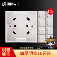 明装底盒86型插座明盒一位二位三位四位接线盒加厚阻燃明装盒批发