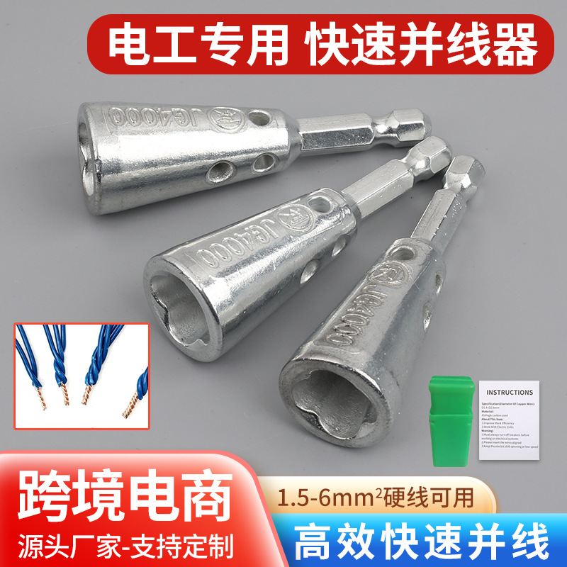电工快速拧麻花并线器接线器接线端子快接头全自动拧线器接线工具