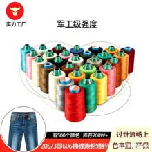 20s3缝纫机线606小卷牛仔裤涤纶线高速平车粗线中粗缝被203缝纫线