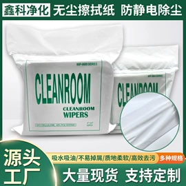 无尘纸无尘布
