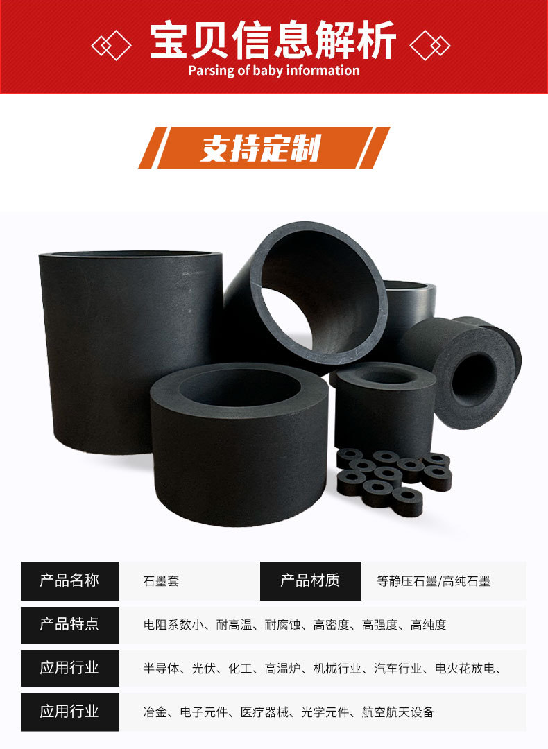 石墨套-详情6_04.jpg