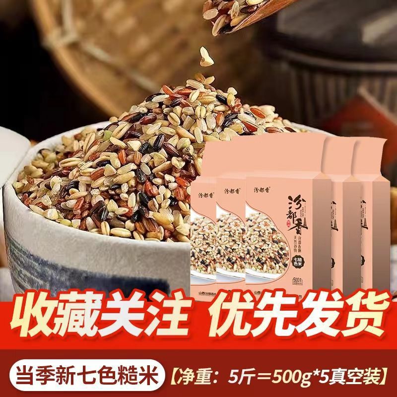 [신미팝업] 뉴세븐컬러현미진공 0.5kg *5봉