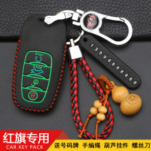 适用一汽红旗H5钥匙套H7专用HS5汽车HS7遥控扣新能源E-HS3锁匙包