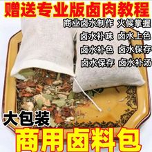 五香卤料包商用四川卤味料包秘制香料大全料包开店卤菜店调味料包