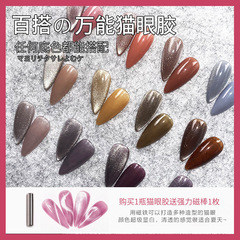 晶石貓眼甲油膠銀色爆閃鉑海菲裸色透色套裝跨境新款網紅色磁鐵棒