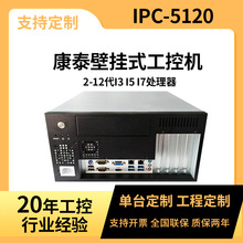 Ktb/��̩�ڒ�ʽ���I���CIPC-5120���IӋ��C���2-12th���ؙC���C