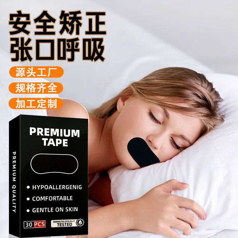 跨境睡眠胶带带孔闭口贴弹力布闭嘴贴透明嘴贴高粘胶水防张嘴呼吸