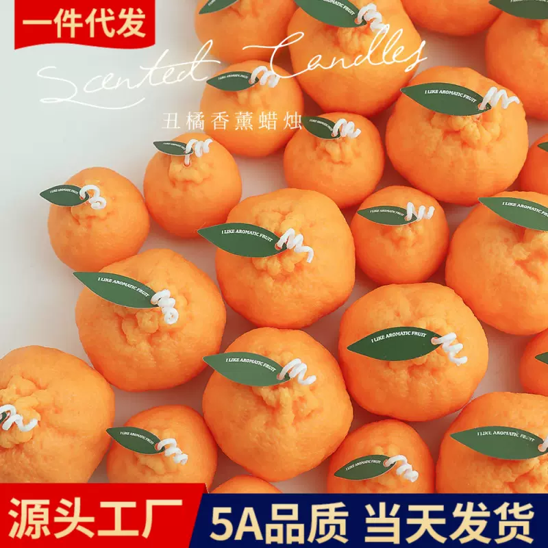 丑橘香薰蜡烛批发创意手工造型伴手礼节日礼物氛围感香氛新年蜡烛