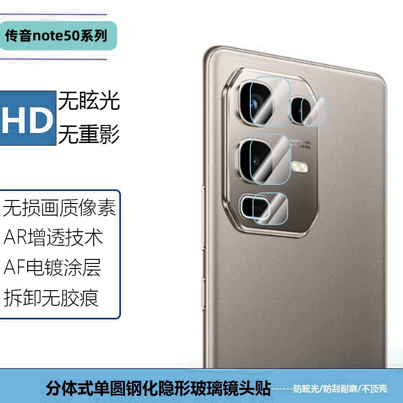 Подходит для Transsion Note50S пленка на объектив Note50pro + прозрачное разделенное закаленное стекло пленка Infinix50X