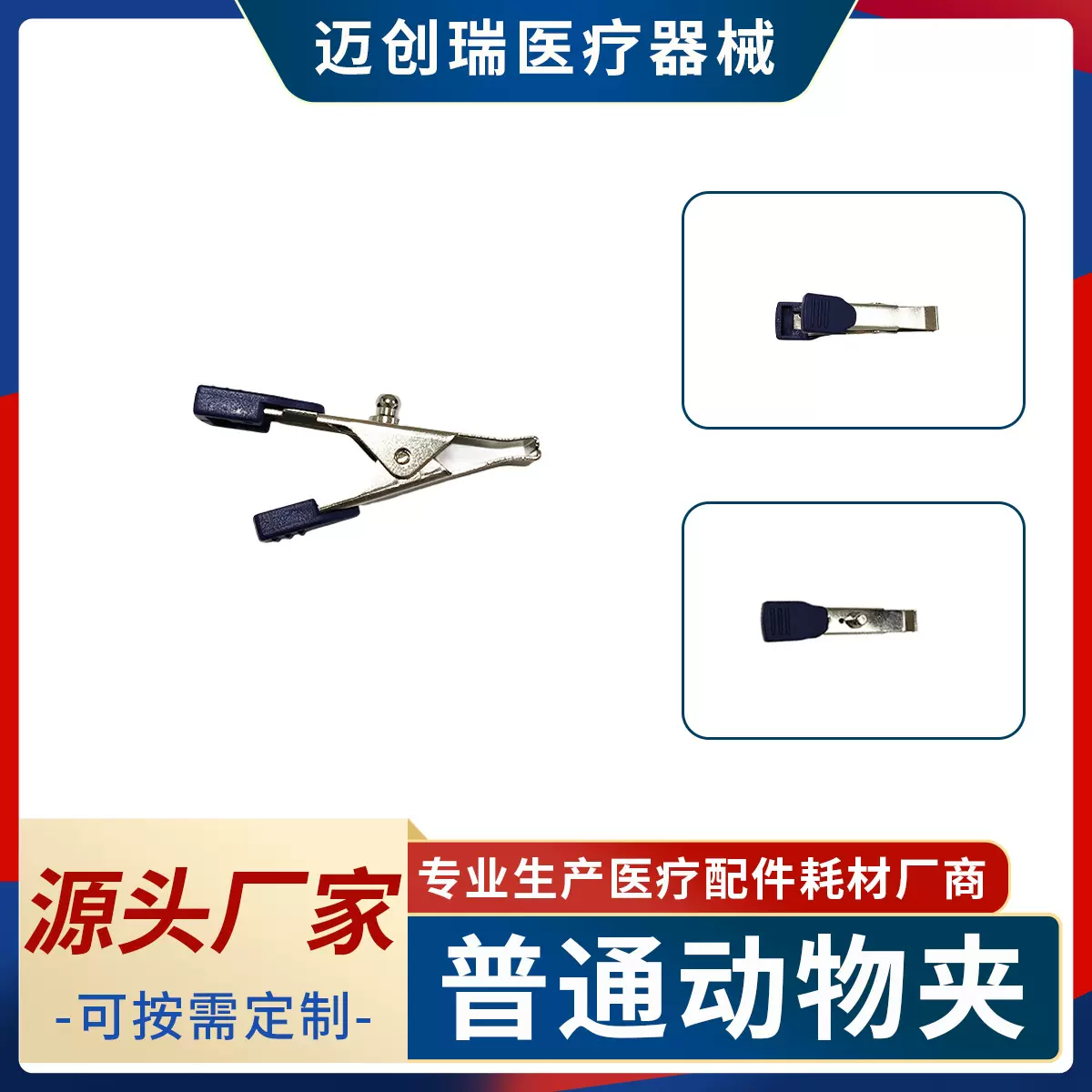普通动物夹厂家批发医疗插头注塑加工医疗外壳插头塑料壳医疗