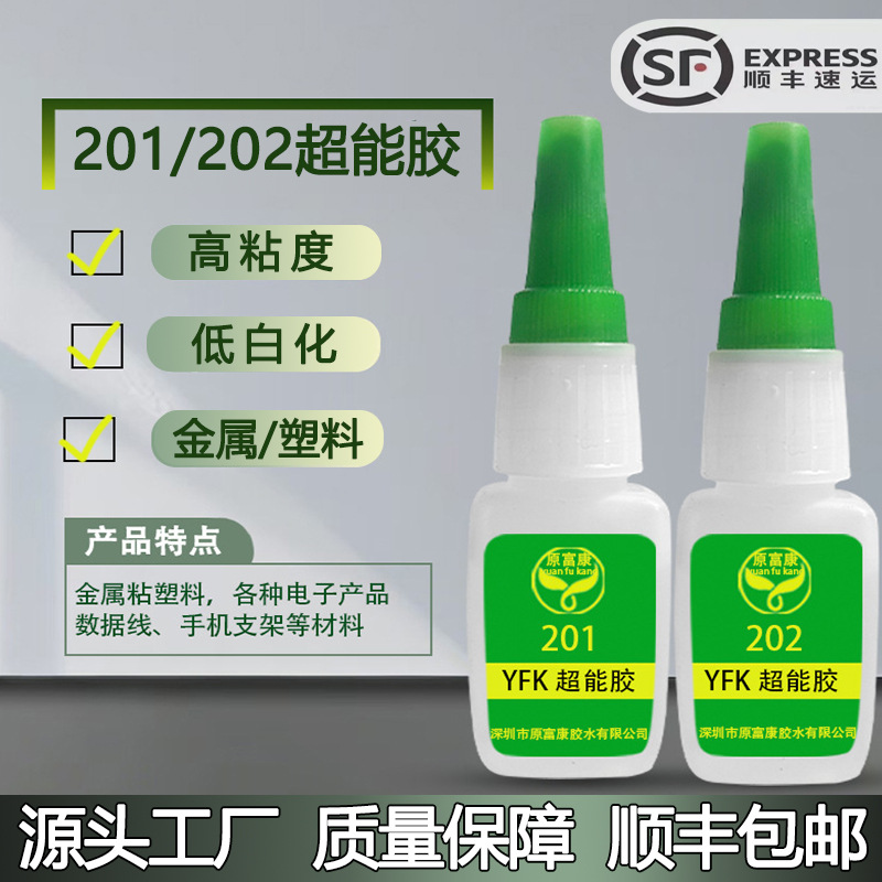 万能强力胶abs金属塑料专用201胶水不发白工业快干胶焊接剂瞬间胶