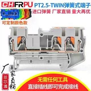 弹簧式接线端子PT2.5-TWIN一进二出端子排快速直插免工具2.5平方