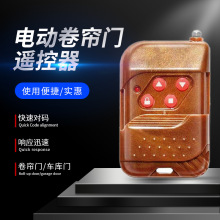 433桃木对拷遥控器手柄卷帘门卷闸门车库门道闸伸缩门315