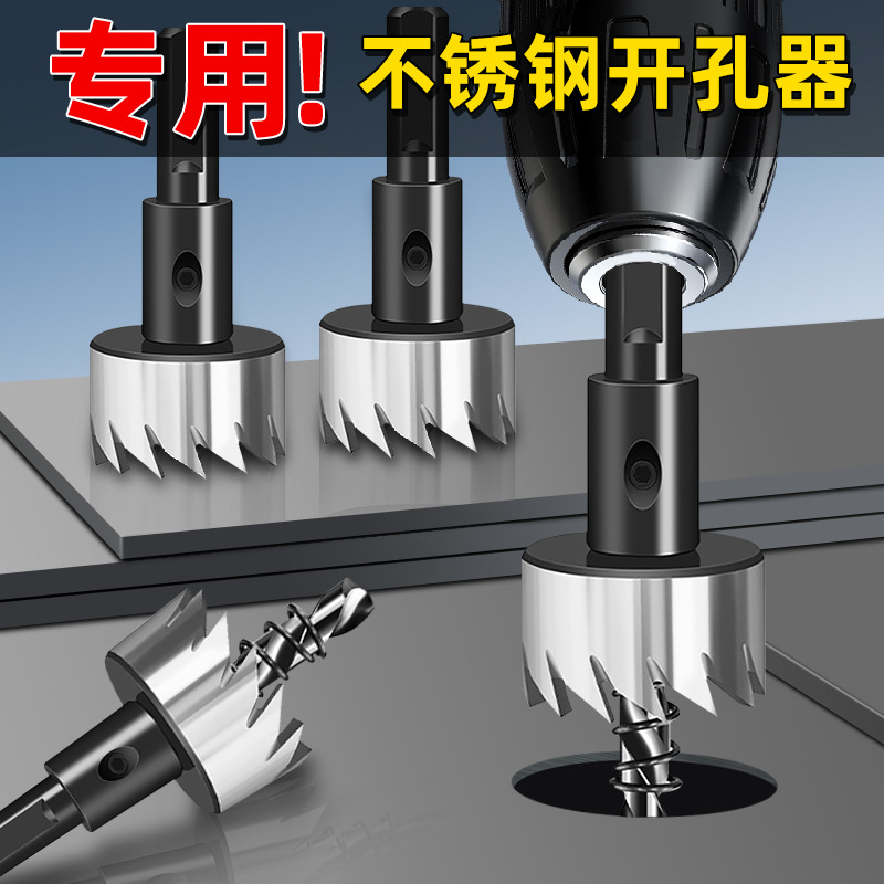 不锈钢开孔器金属铁皮铝合金专用打孔高速钢扩孔圆形开口中心钻头