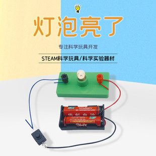 Science and Technology Small Production Physics Science Experiment Series Circuit Experiment Equipment Handmade DIY Bulbs Are Bright