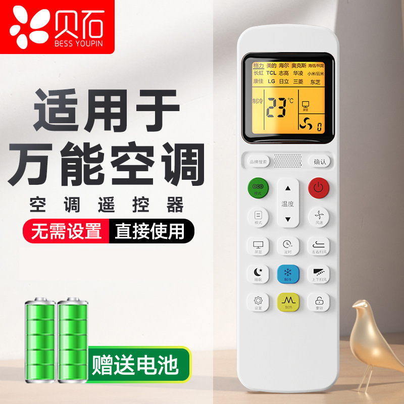 通用万能空调遥控器全品牌无线红外智能空调遥控器|undefined