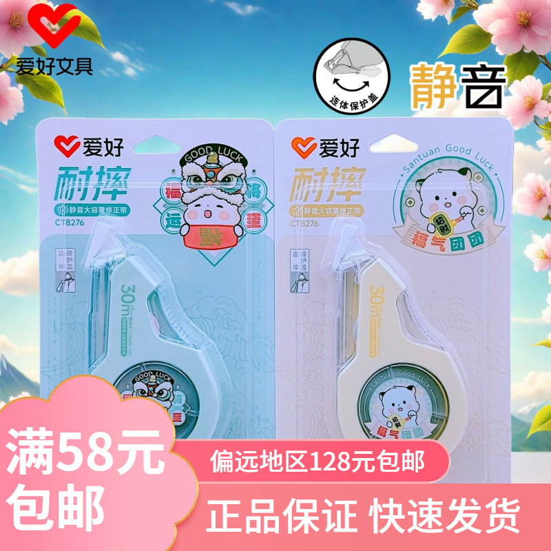 New Stationery Product Ct8276, Durable, Silent, Large Capacity 30m Correction Tape, Three Cute Correction Tape Packs Wholesale