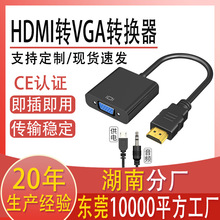 hdmi转vga线带音频供电转换器电视电脑转接线高清线头hdmi转vga