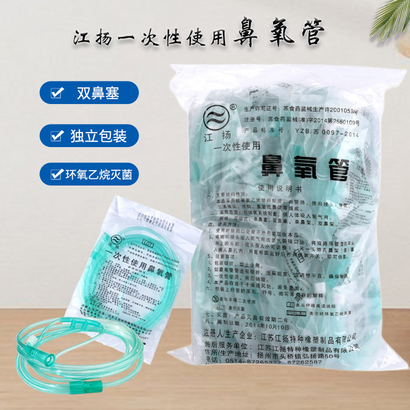 Jiangyang disposable nasal oxygen tube double nasal plug head-mounted oxygen suction tube medical home sterilization oxygen catheter alone