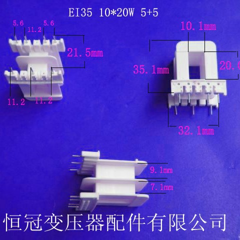 厂家供应低频EI35 10*20卧式王字3+4P插针式变压器骨架电感线架