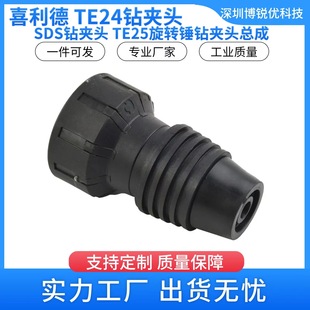 Te24 Xilide Drill Chuck Te25 Sds Plus New Rotary Hammer Drill Chuck Power Tool Accessories