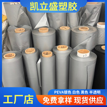 peva银色膜 EVA银色磨砂薄膜半透黑白色用于箱包手袋冰包价格优惠