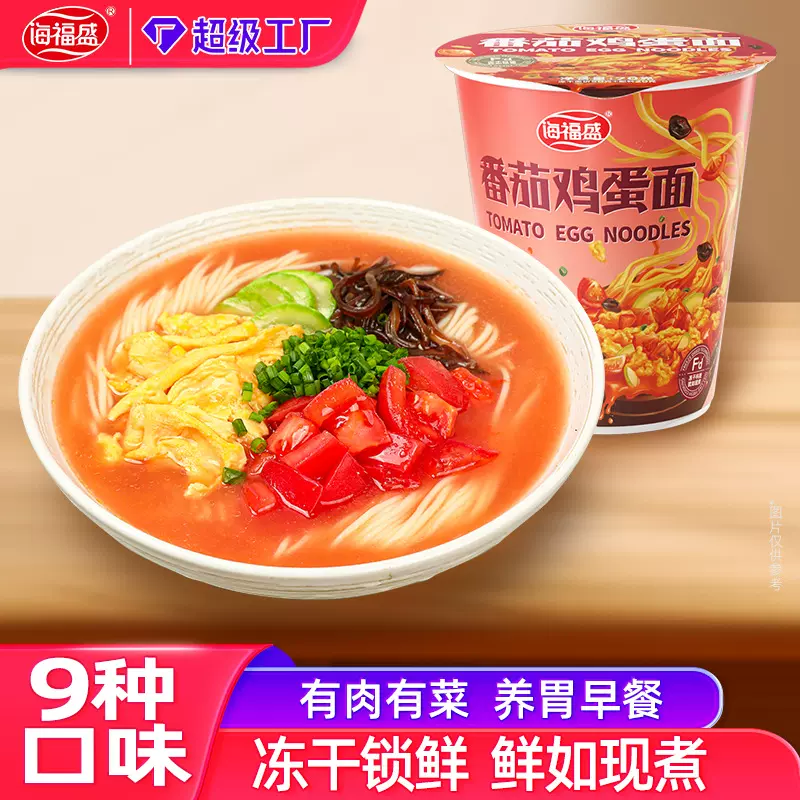 海福盛冻干面番茄鸡蛋面6桶装泡面杯面非油炸方便速食冻干速食面